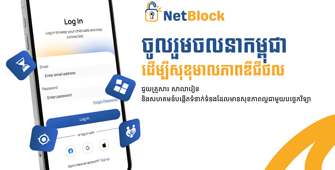 NetBlock